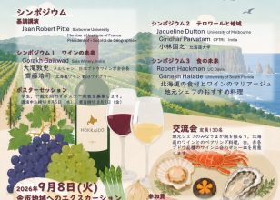 GFR,GCF International Symposium for Wine and Gastronomy: FOOD and Terroir
